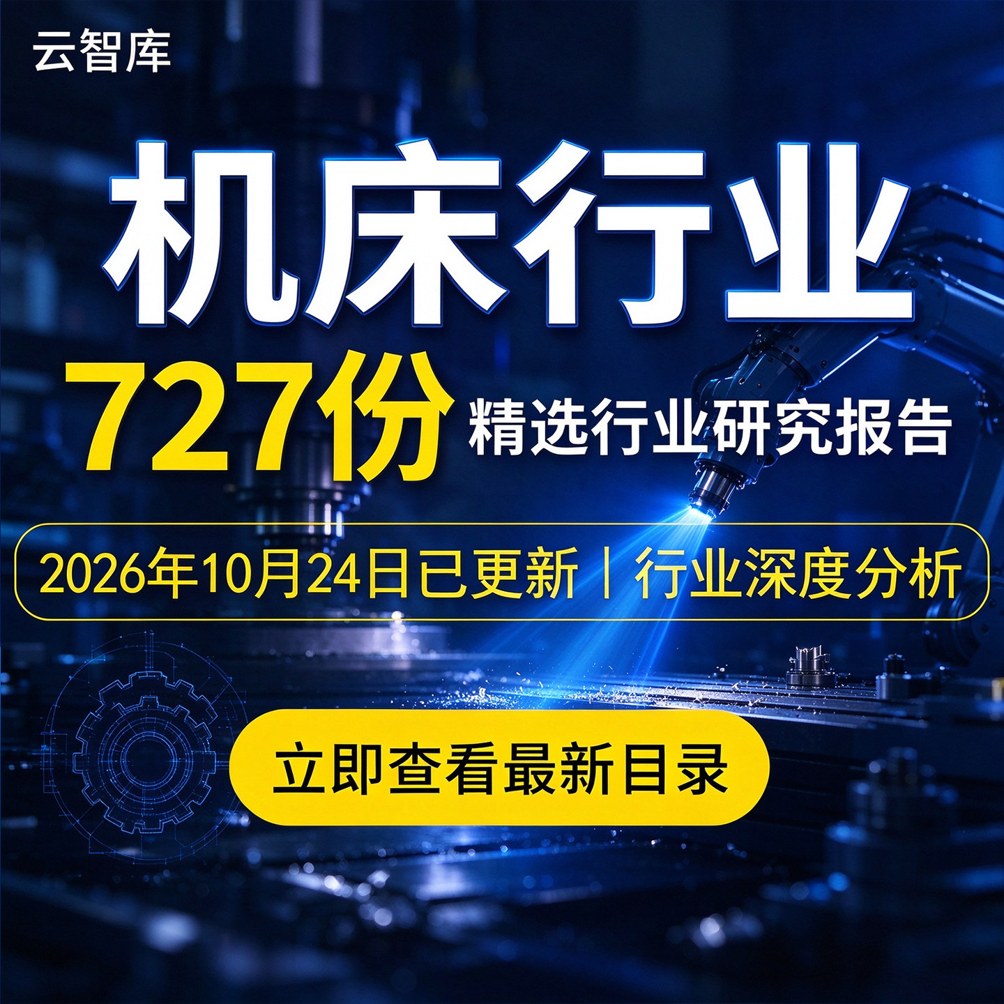 2026年机床行业报告机床专题研究市场产业链深度机床发展前景分析