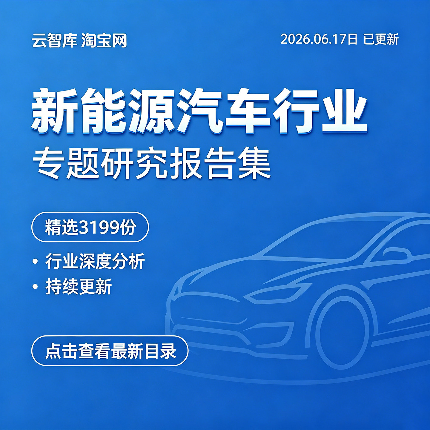 2026年新能源汽车行业报告电动汽车行业数据调研市场分析报告洞察