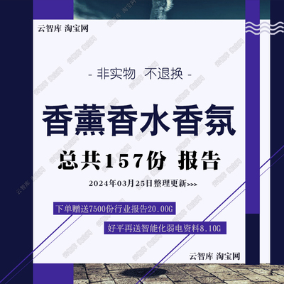 2024香薰香水香氛行业报告产业链口红唇市场研究分析前景洞察报告