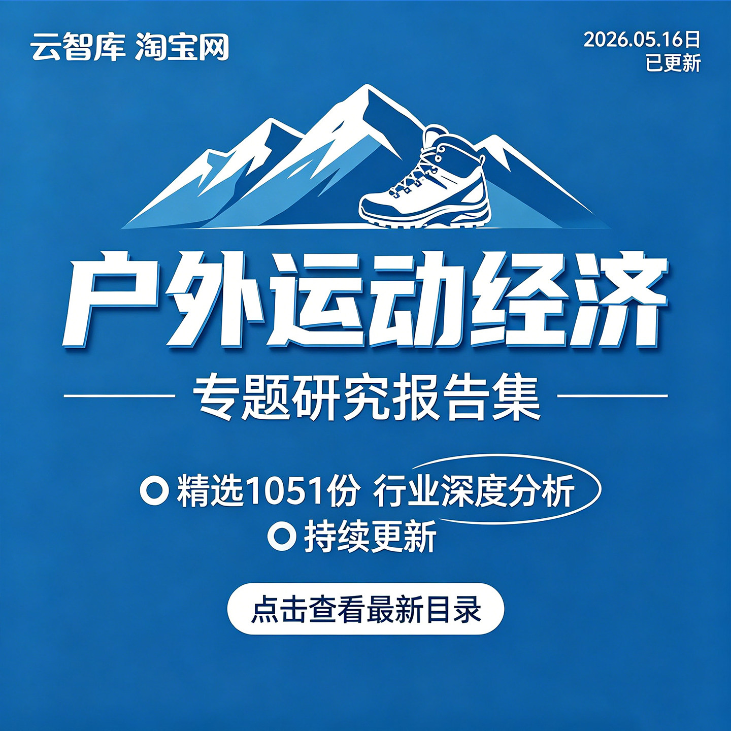 2026户外运动经济行业户外运动市场户外运动人群洞察用品分析报告