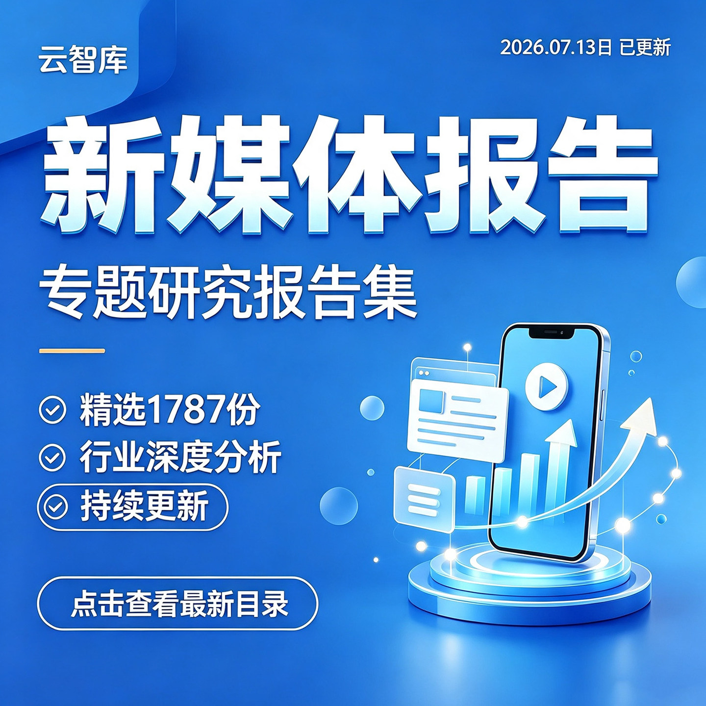 2026年中国数字流媒体新自媒体社交媒体行业研究报告产业趋势市场