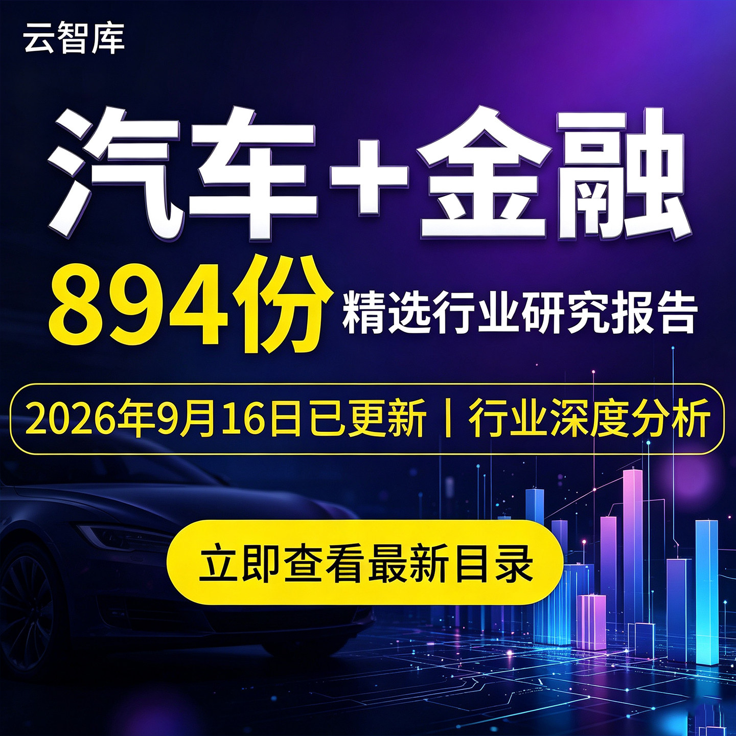 2026年中国汽车金融报告车贷用户消费者行业发展研究分析市场洞察