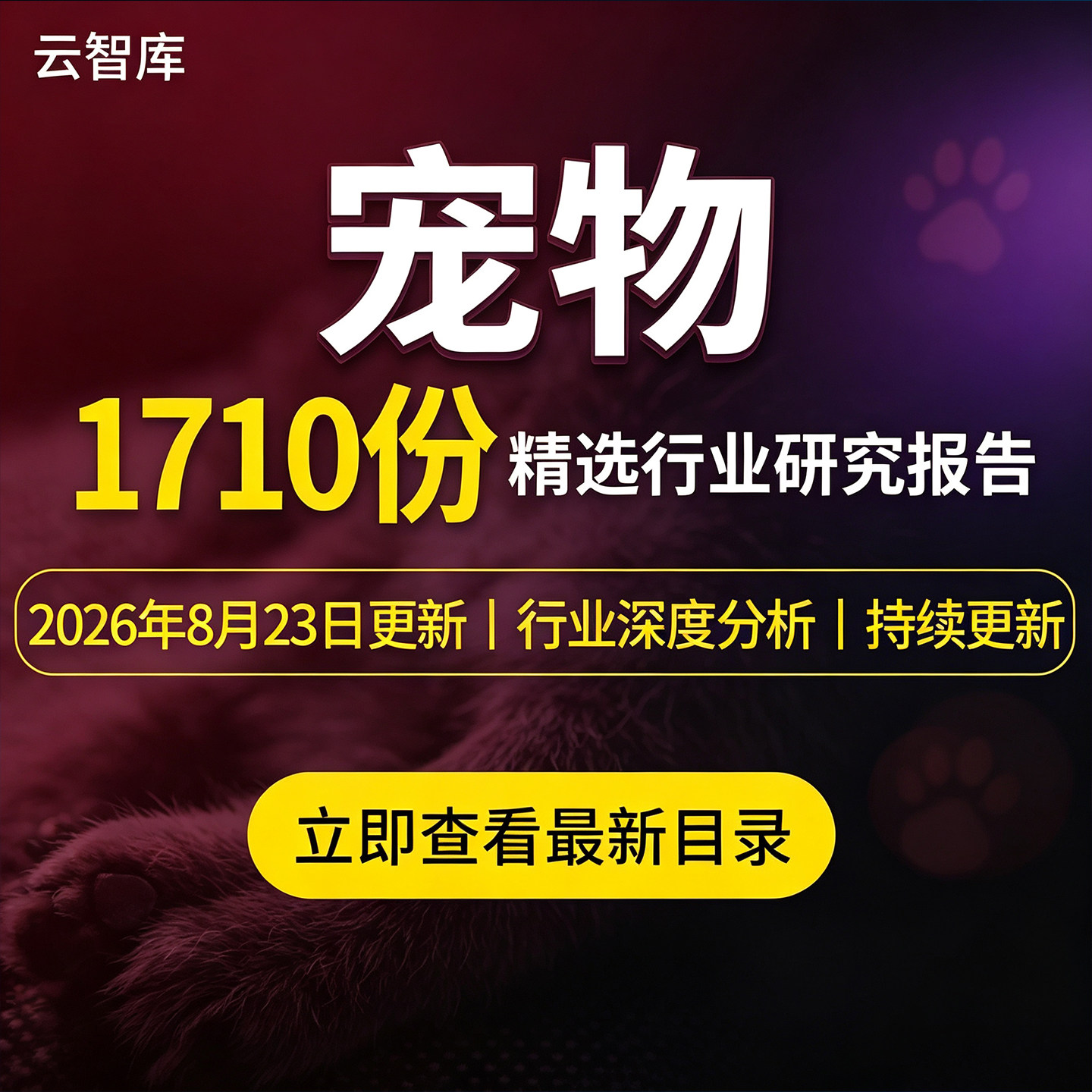 2026宠物行业分析营销宠物食品健康消费市场调研产业人群报告白皮