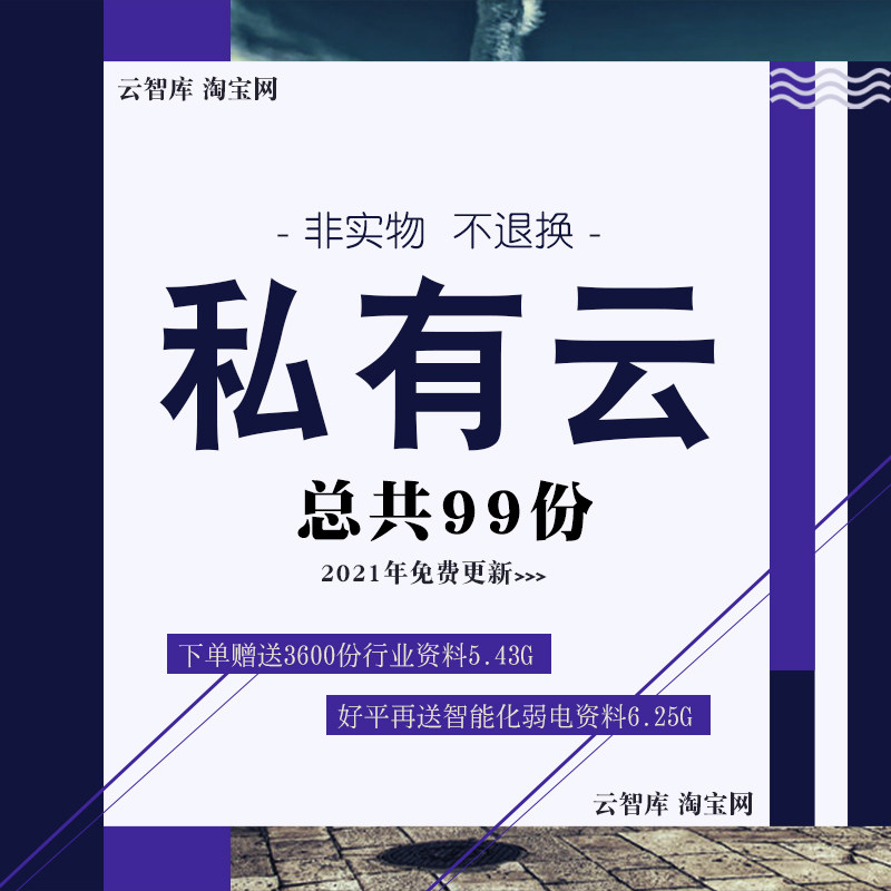 私有云解决方案私有云服务案例私有云平台架构建设方案合集素材