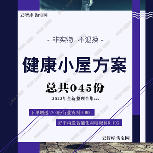 智慧健康小屋解决方案社区健康小屋管理服务平台建设规划设计方案