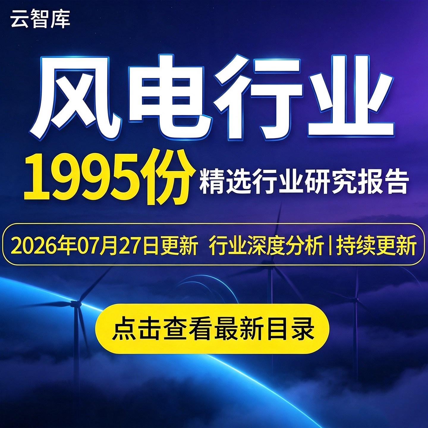 2026年中国风电产业风力发电行业研究分析报告合集海上新能源设备