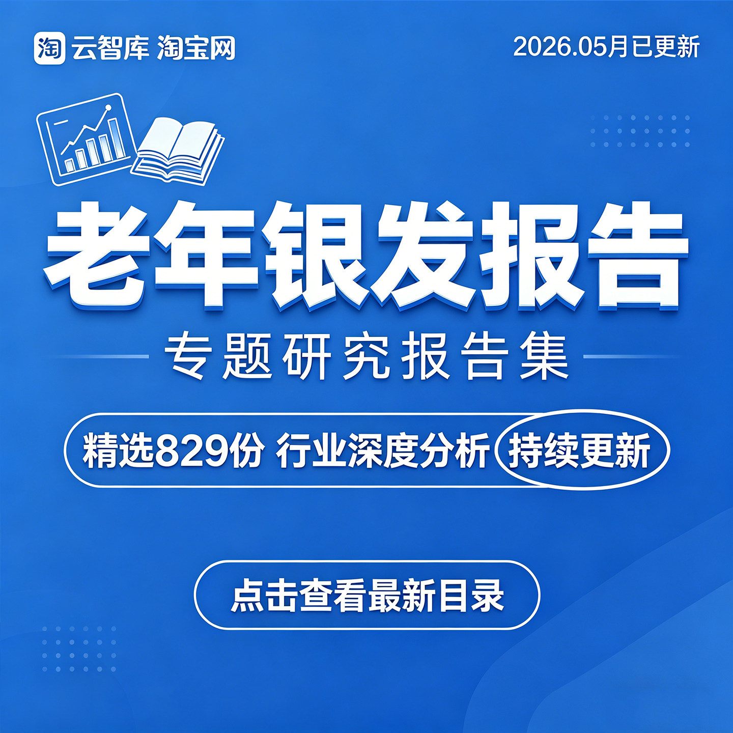 2026老年人群行业报告图老龄化银发经济消费市场发展分析报告素材