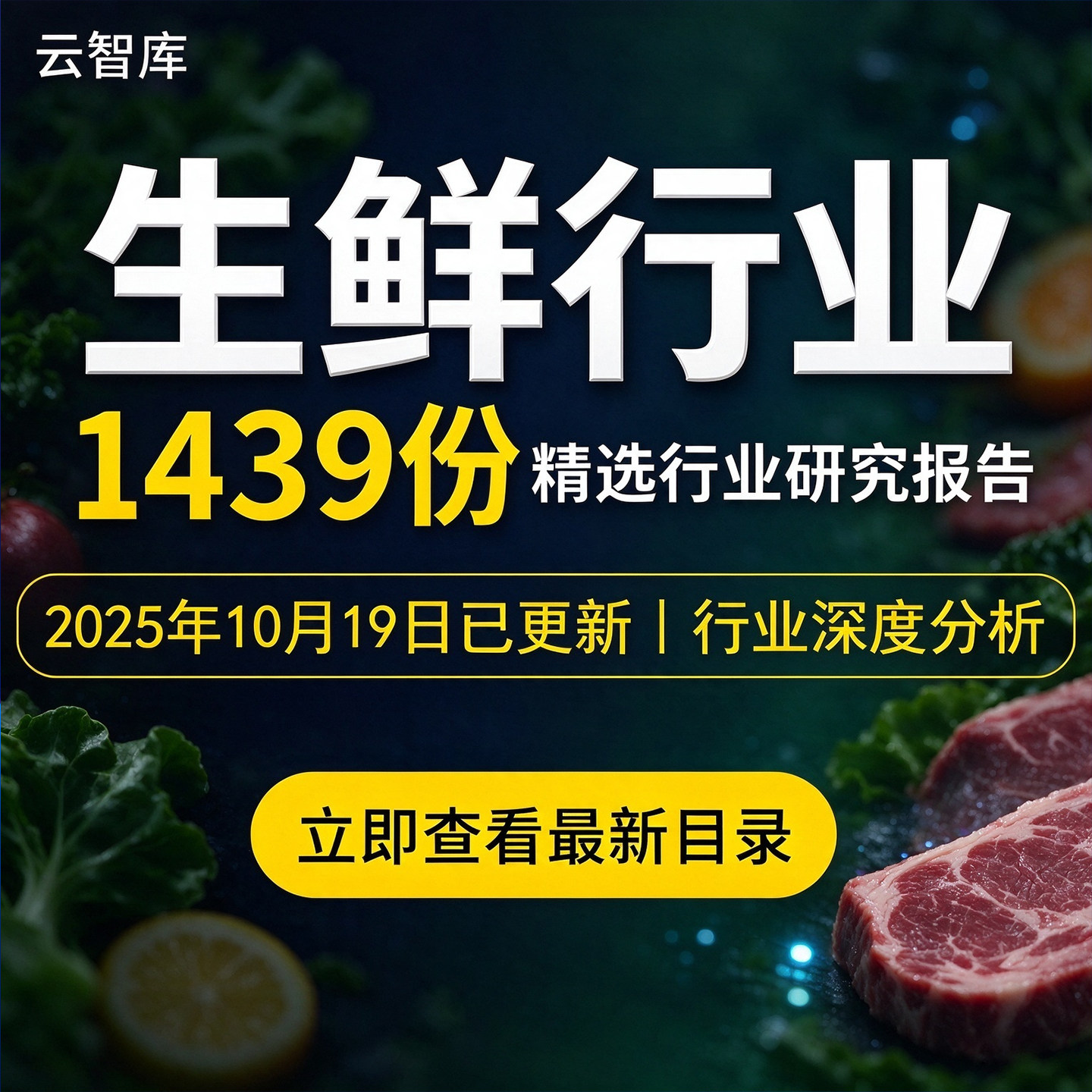 2026生鲜电商行业报告生鲜线上超市社区生鲜到家盒马市场产业链
