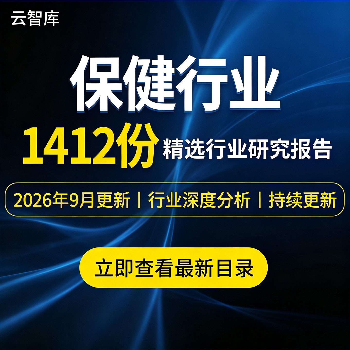 2026年保健行业报告营养保健品保健食品市场数据前景洞察白皮报告