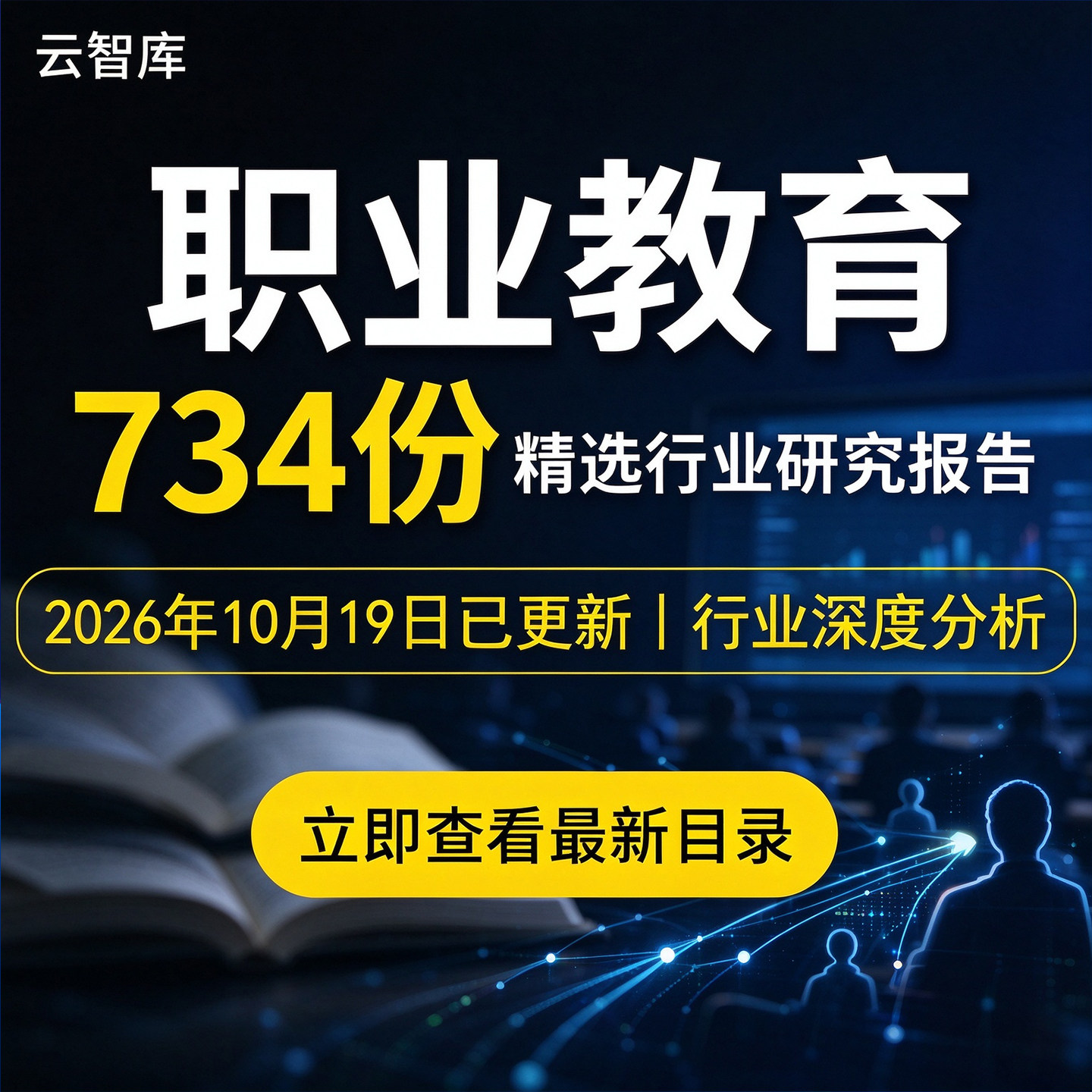 2026年职业教育报告职业技能培训职教政策投资研究分析案例素材