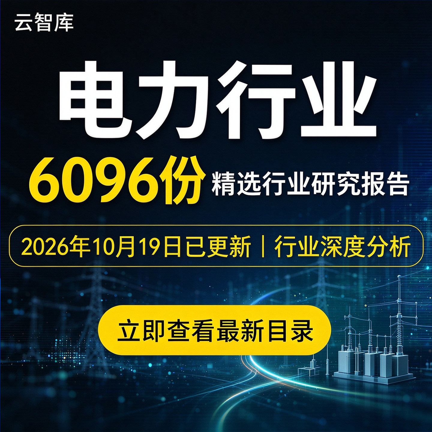 2026电力行业报告数据智能电网电力设备产业市场趋势产业分析报告