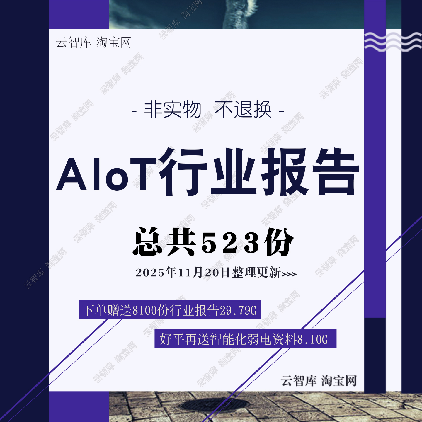 2025更新AIoT行业人工智能5G物联网AIoT产业AIoT市场分析报告素材