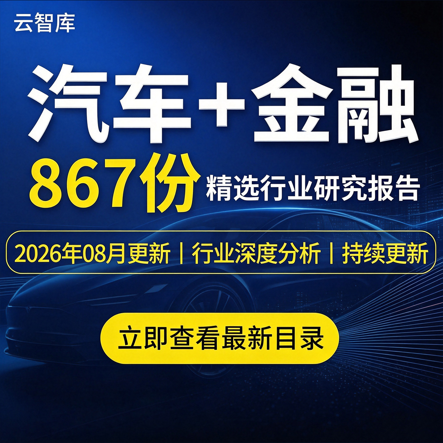 2026年中国汽车金融车贷用户消费者行业发展研究分析报告市场洞察