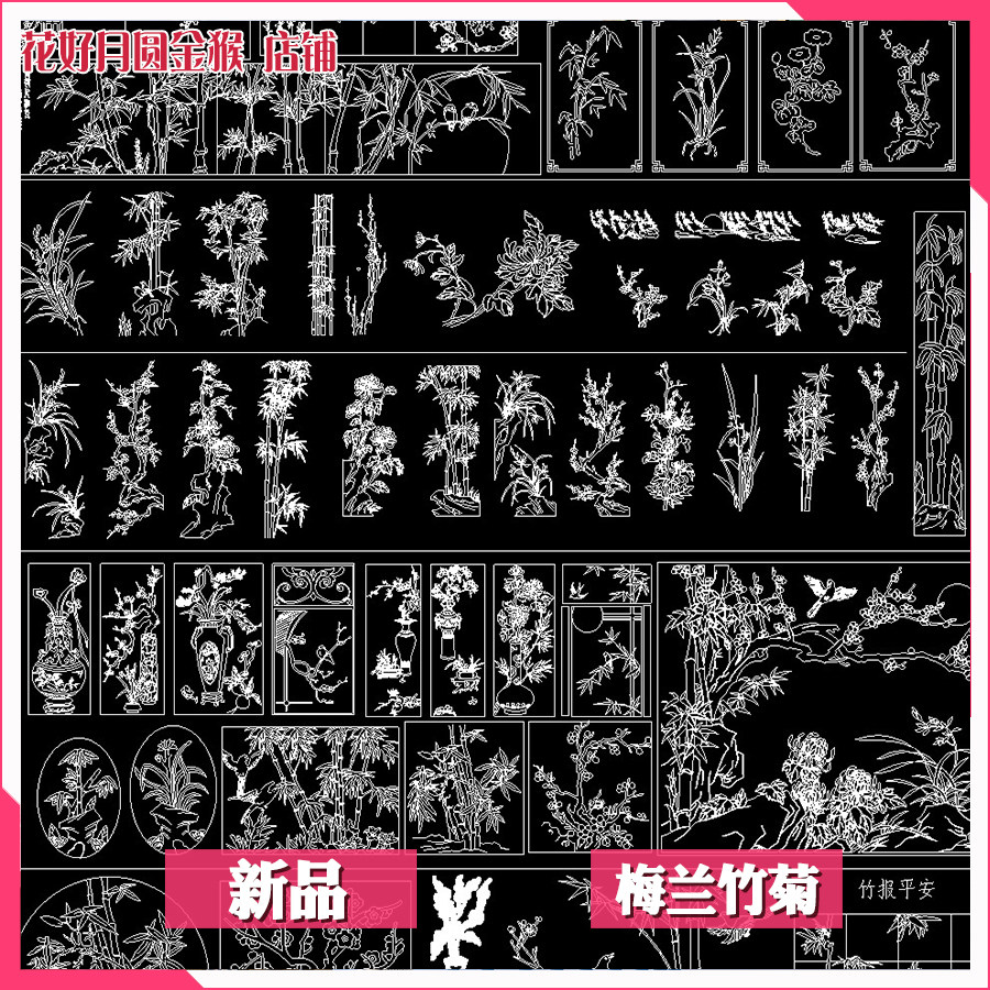 古典中式元素梅兰竹菊CAD图块设计素材/源文件