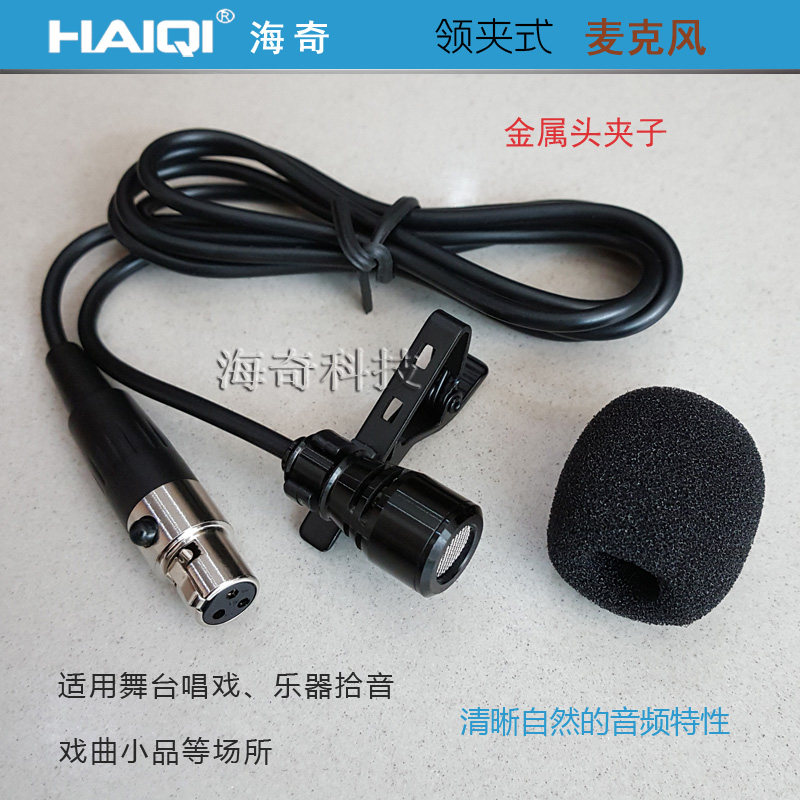高灵敏专业舞台剧团唱戏三孔四孔领夹式麦克风衣领话筒胸麦咪头线图片