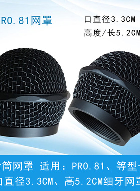 KTV话筒帽咪罩咪网SGDR海和PRO81网罩唛网头麦克风网头黑色焊接网