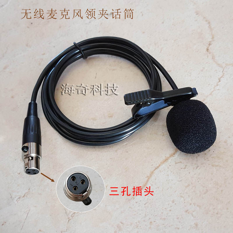 高灵敏专业剧团唱戏三孔四孔领夹麦克风胸麦话筒领夹无线四针三针