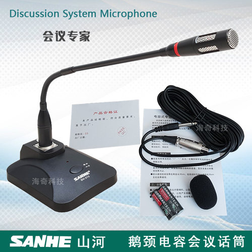 会议话筒有线麦克风SANHE山河313