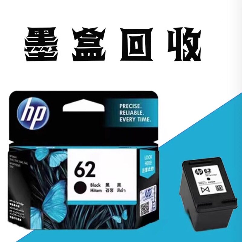 惠普旧墨盒回收682 805 47回收全新硒鼓墨盒 回收佳能墨盒845 846