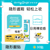 欧阳娜娜徐璐同款 推荐 护妍天使痘痘贴隐形呵护痘肌祛人工皮净痘贴