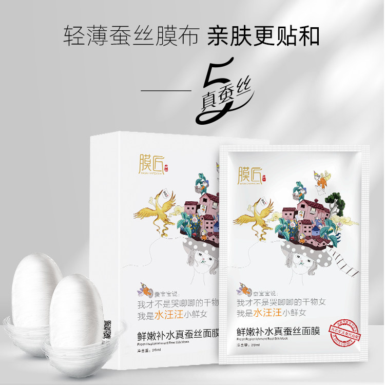 膜匠蚕宝宝面膜水汪汪真蚕丝面膜