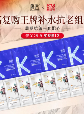 膜匠高复购王牌补水抗老组合 I 凝时焕亮双效*4/蚕宝宝水汪汪*8