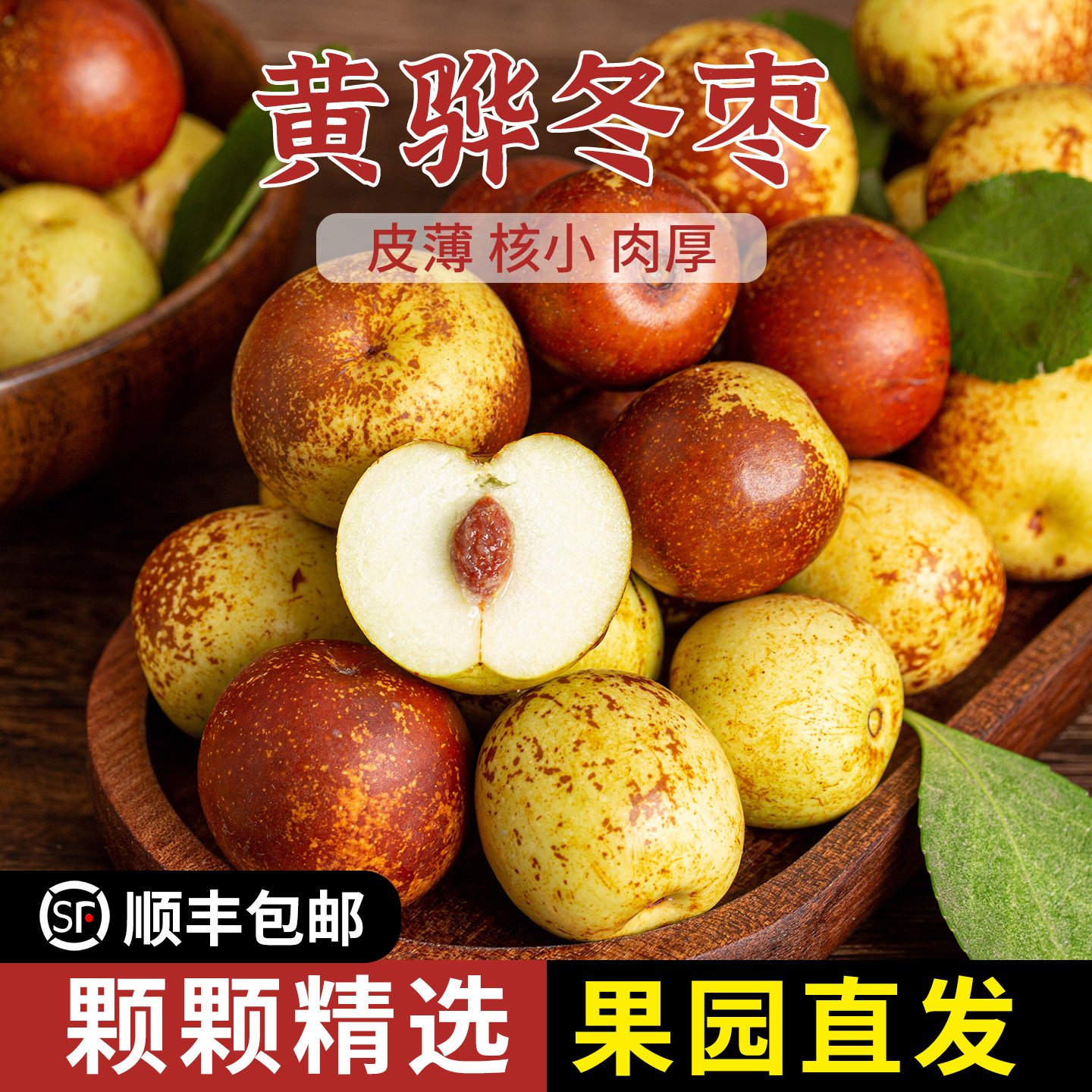 黄骅原产地冬枣新鲜现摘肉厚核小脆甜当季鲜枣河北特产整箱发货