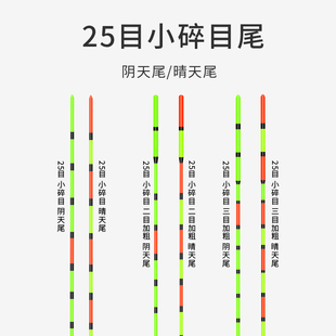 阿卢正品 轻口小碎目鲫鱼漂高灵敏25目醒目尾浮漂抗风浪抗走水鱼漂