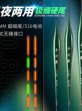 0.8极细硬尾LED夜光漂日夜两用高灵敏浮漂电子漂垂钓高灵敏鱼漂标