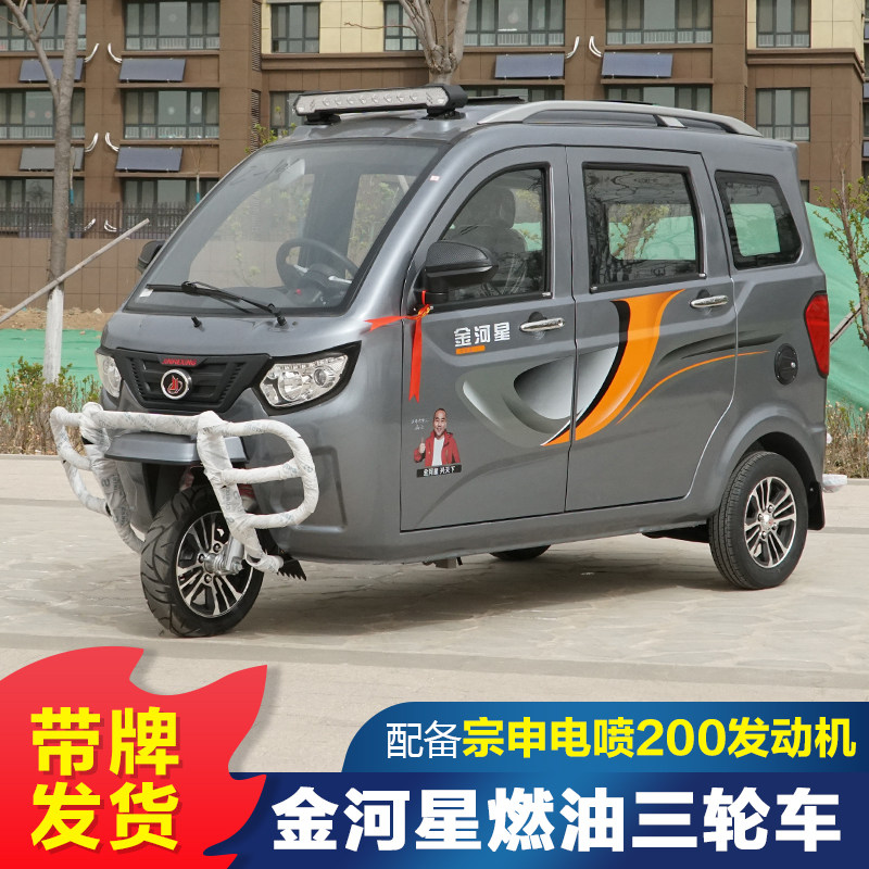 金河星燃油三轮摩托车封闭可上牌国标正品家用长途接送孩子全新