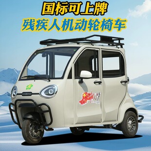 中国梦机动助残轮椅车无级变速自动挡燃油车全封闭长续航手把长途