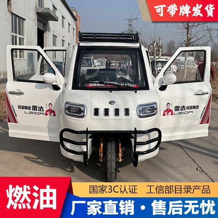 雷达新款燃油三轮摩托车国标可上牌全封闭接送孩子原厂全新