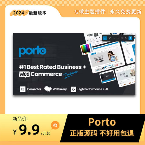 Porto主题Wordpress主题插件电子商务博客多功能企业网站外贸模板