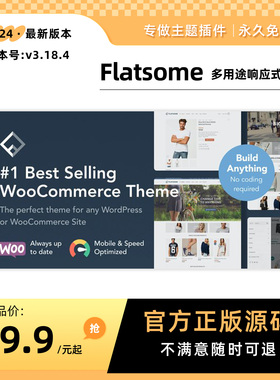 Flatsome 多功能响应式主题 Wordpress模板 集成WooCommerce商城