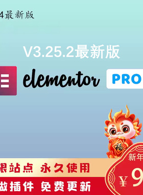Elementor Pro 最新版 免激活wordpress主题模板最新版插件编辑器