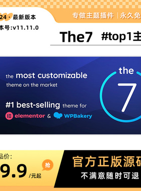 The7多功能主题Wordpress模板官方激活不限域名终身更新导入演示