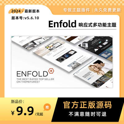 Enfold多功能响应式主题Wordpress模板官方激活不限域名终身更新