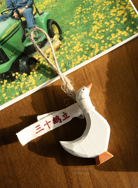 三十鹅立挂件 三十岁生日礼物大白鹅蝴蝶结装饰品寓意礼物纯手工