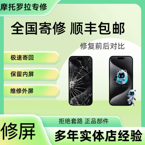 摩托罗拉手机维修换外屏