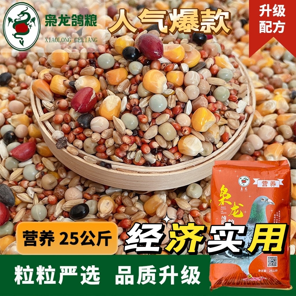 枭龙鸽粮 a级营养饲料有豌豆玉米赛鸽信鸽观赏鸽通用鸟食50斤包邮