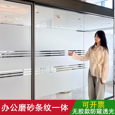 办公室磨砂条纹镂空玻璃贴膜会议室隔断遮光防窥玻璃贴纸挡门贴膜