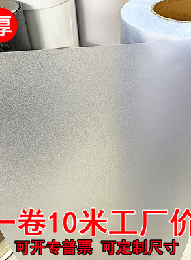 10米磨砂玻璃贴纸窗户防窥膜