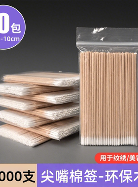 纹绣化妆修饰尖头小棉签极细棉棒