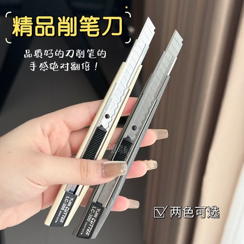 高货！美工刀手工削砍刀眉笔专用