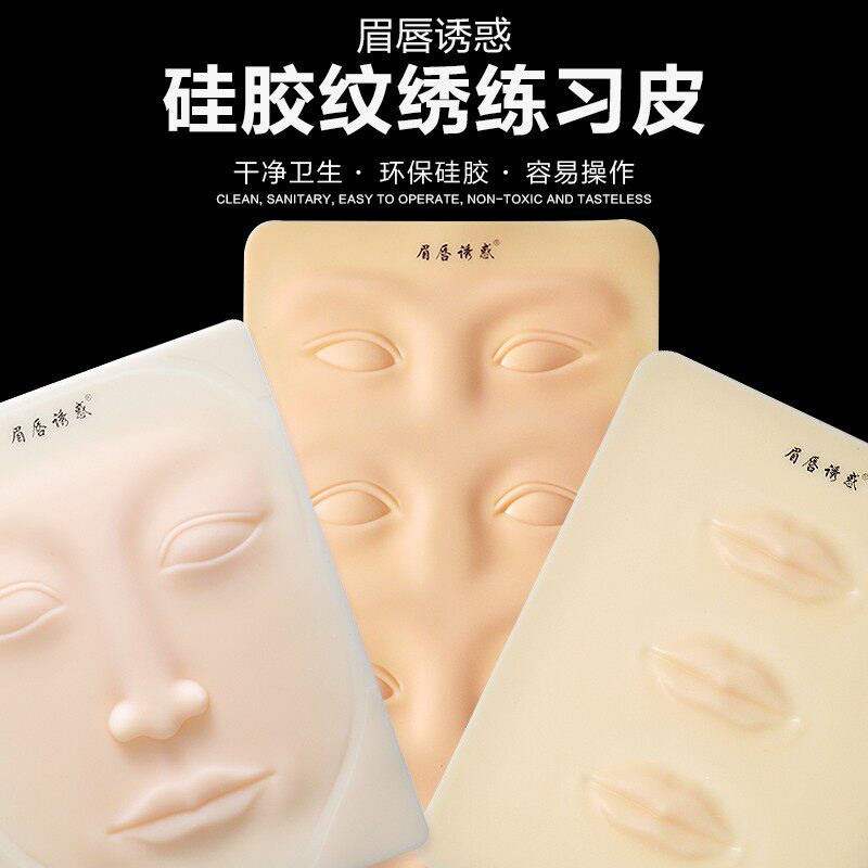 眉唇诱惑纹绣硅胶野生眉练习皮假皮眉眼唇美瞳线纹眉仿真皮用品