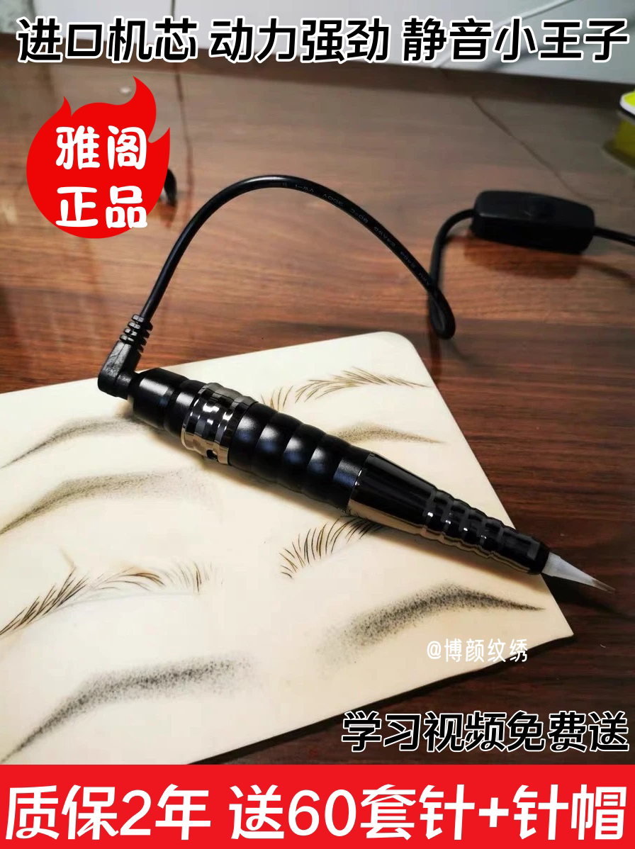 陈思雨同款正品纹绣机半抛机器线条纹眉纹唇野生眉点刺唇雅阁仪器