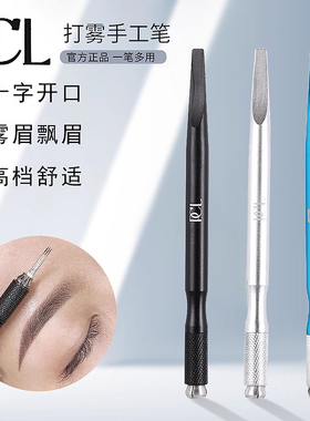 PCL手工纹绣笔收口圆三散口圆五3P2p针片打雾手工笔雾眉纹眉工具