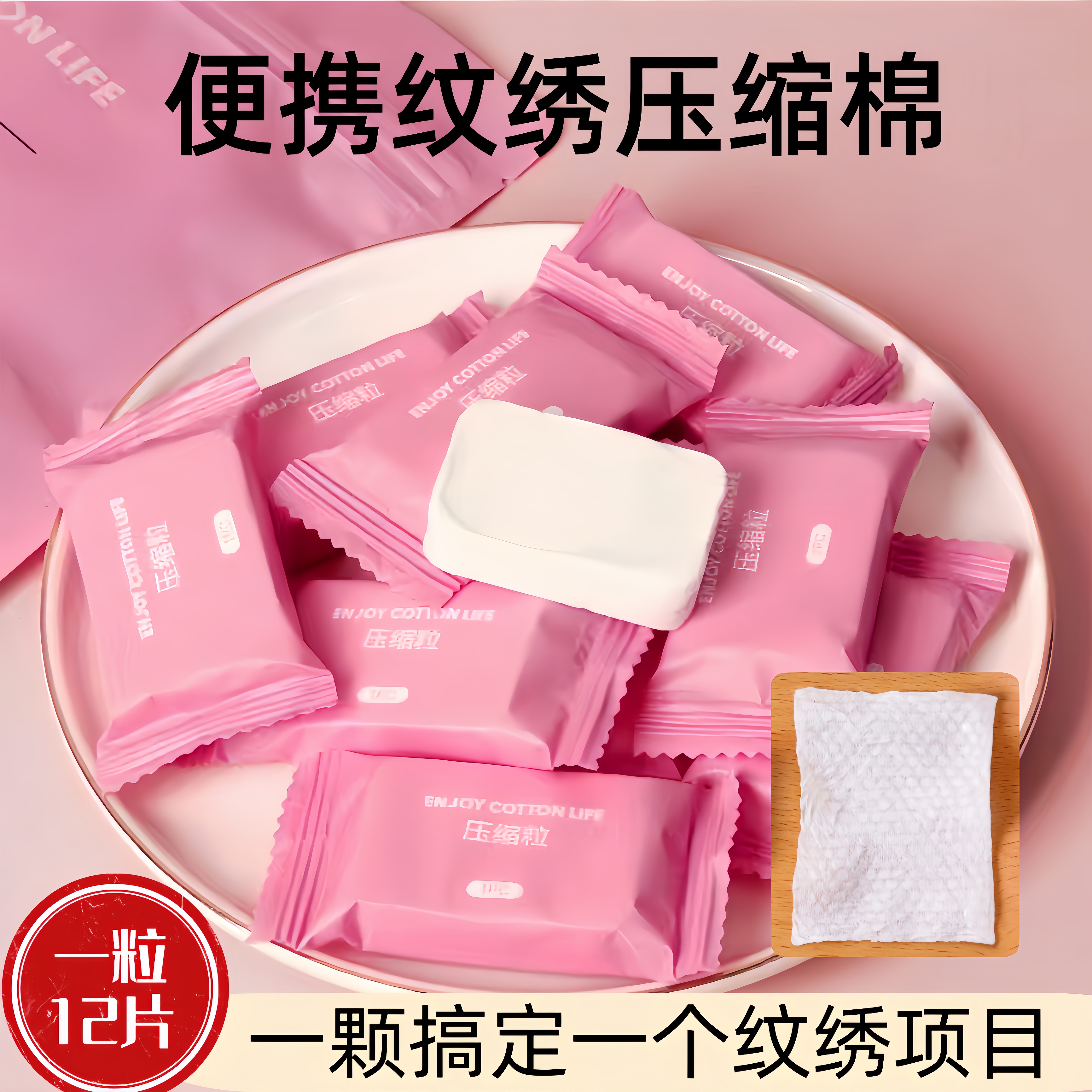 「1秒泡发」美容院珍珠压缩棉片