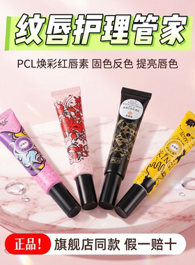 PCD焕采红唇乳纹绣专用纹唇漂唇后的红唇素纹唇锁色帮助反色褪黑