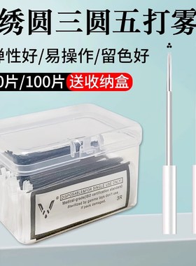 仙绣正品纹绣针片手工雾眉针钢针收口圆三散口圆五绣眉手工打雾针